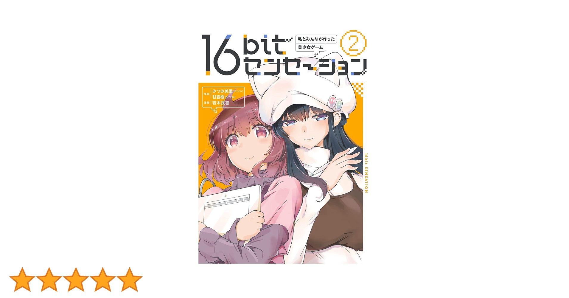 Amazon.co.jp: 16bitセンセーション 2 私とみんなが作った美少女ゲーム Amazon.co.jp: 16bitセンセーション 2 私とみんなが作った美少女ゲーム